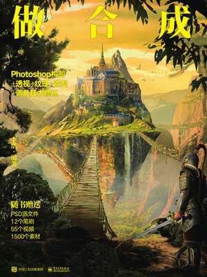 cover image of 做合成